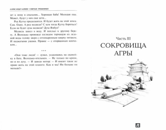 Александр Лапин: Святые грешники