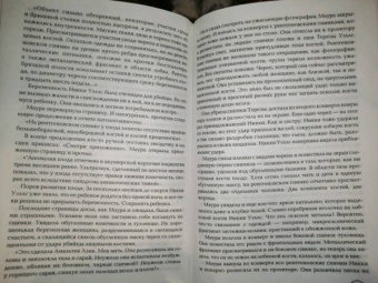 Тесс Герритсен: Двойник
