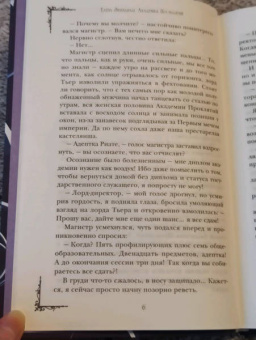 Елена Звездная: Академия Проклятий. Урок первый. Не проклинай своего директора