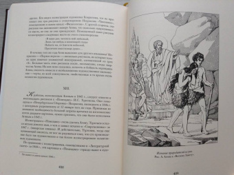 Николай Гоголь: Мертвые души