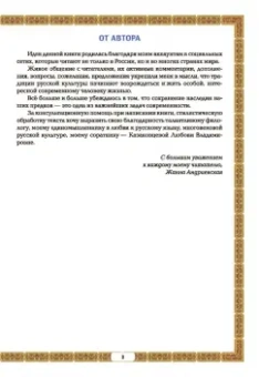 Жанна Андриевская: Азбуковник. Энциклопедия русской старины