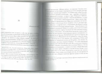 Марсель Пруст: Письма соседке