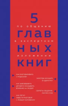 Оксана Гриценко: 5 главных книг по общению в экспертном изложении