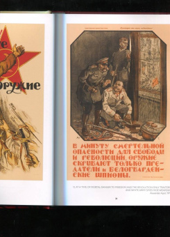 Шклярук, Снопков: Советский политический плакат. 1918 – 1940