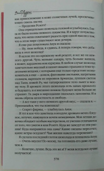 Джоанн Харрис: Земляничный вор