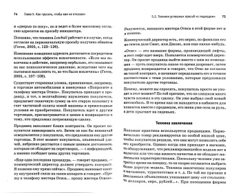 Виктор Шейнов: Сила влияния. Воздействия явные и скрытые