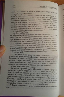 Карл Юнг: Структура психики и архетипы