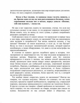 Джеймс Маккиннон: День, когда мир перестал покупать