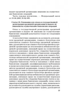 Виктор Шестак: Ответственность за преступления в сфере экономической деятельности. Хрестоматия. Том 1