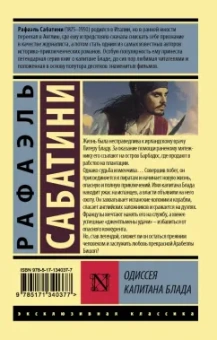 Рафаэль Сабатини: Одиссея капитана Блада