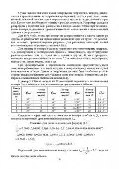 Горькова, Мессинева, Фетисов: Охрана труда. Учебное пособие для СПО. ФГОС СПО