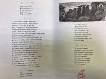 Иоганн Гете: Фауст