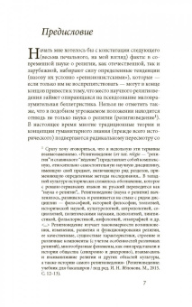 Алексей Апполонов: Наука о религии и ее постмодернистские критики