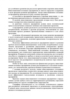 Москаленко, Москаленко, Ревунов: Инвестиционное проектирование. Основы теории и практики. Учебное пособие
