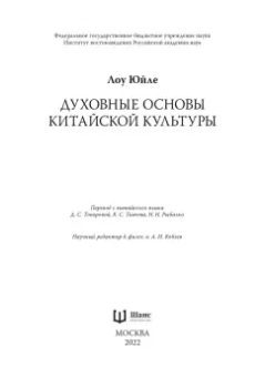 Юйле Лоу: Духовные основы китайской культуры