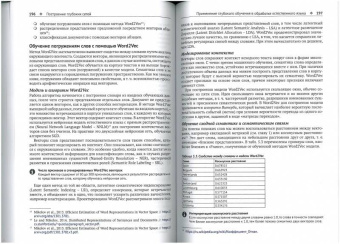 Паттерсон, Гибсон: Глубокое обучение с точки зрения практика