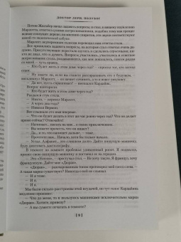 Морис Ренар: Повелитель света