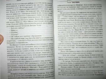 Майкл Коннелли: Эхо-парк