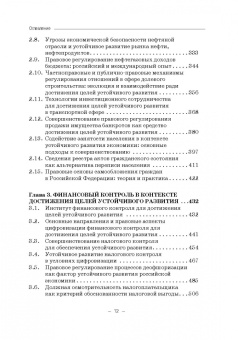Ручкина, Лапина, Понкин: Правовые и финансово-экономические средства достижения целей устойчивого развития. Монография