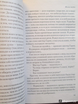 Элис Сиболд: Милые кости