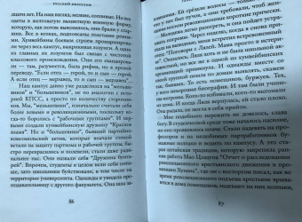 Александр Архангельский: Русский иероглиф. История жизни Инны Ли, рассказанная ею самой