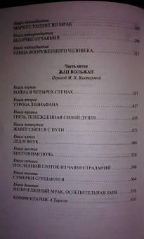 Виктор Гюго: Отверженные. Том II