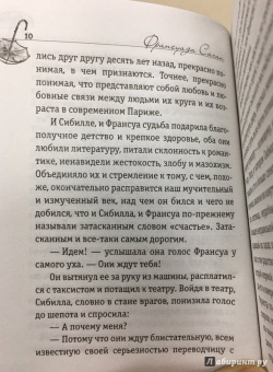 Франсуаза Саган: В туманном зеркале