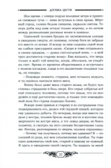 Сидоров, Школьникова: Легенды Ведической Руси. Книга 2. Сборник русских сказок