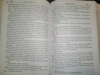 Дэн Браун: Инферно