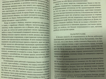 Ларс Браунворт: Краткая история крестовых походов