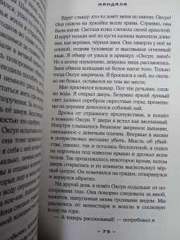 Сондон Ким: Мандала