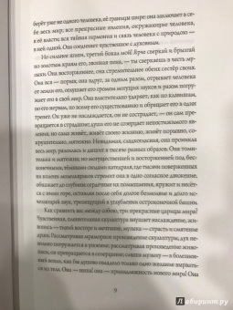 Николай Гоголь: Россия. Путь истины