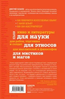 Дмитрий Казаков: Человек языкатый