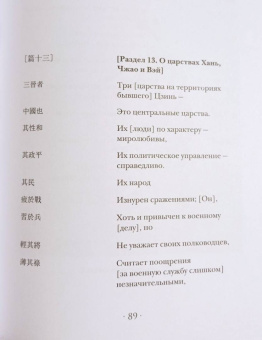 У-Цзы: Трактат о военном искусстве
