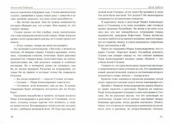 Анатолий Рыбаков: Дети Арбата. Книга 1