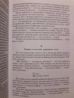 Николай Чернышевский: Что делать?