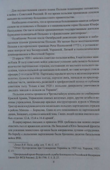 Мозохин, Сафонов: Особый отдел ВЧК против польской разведки. 1918-1921 гг.