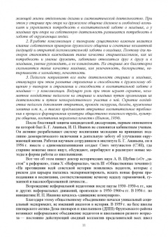 Ситников, Слотина, Комарова: Психология и педагогика командообразования. Учебное пособие для СПО