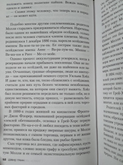 Дэвид Гранн: Убийцы цветочной луны. Кровь, нефть, индейцы и рождение ФБР