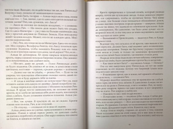 Анастасия Андрианова: Заклинатели