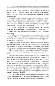 Шаламова, Крупина, Миникаев: Цветоводство. Практикум. Учебное пособие