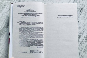 Грегг Олсен: Затаившийся
