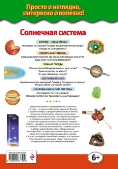 Валентин Цветков: Солнечная система. Планеты, спутники, астероиды