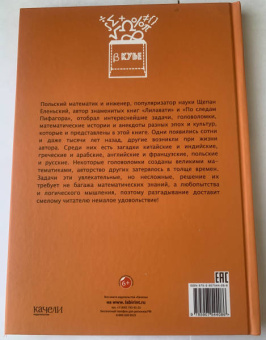 Щепан Еленьский: По следам Пифагора. Магические квадраты и волшебные числа