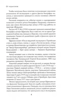 Иван Ефремов: Мои женщины