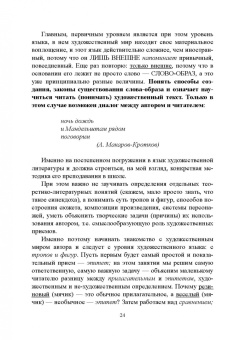 Татьяна Ивлева: Как сделан художественный текст. Учебное пособие