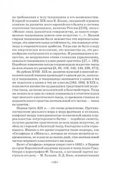Павел Масленников: Начальный отбор в системе профессиональной подготовки артистов балета. Монография