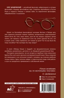 Олег Цендровский: Между Ницше и Буддой