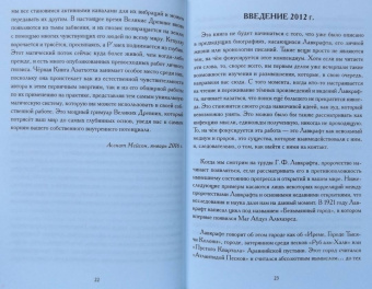 Кэин Бен: Черная книга Азатхотха