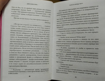 Джессика Парк: Селеста между строк